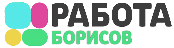 Работа Борисов логотип